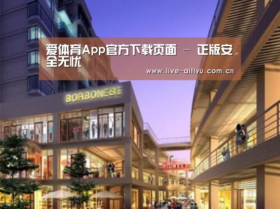 爱体育案例展示一