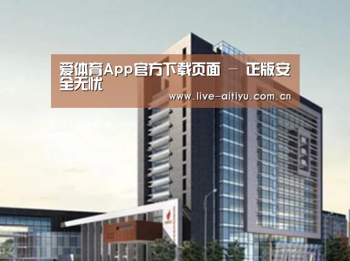 爱体育案例展示四